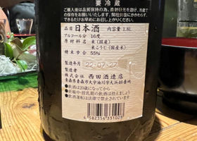 田酒 チェックイン 2