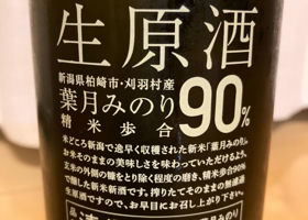 越の誉 チェックイン 2