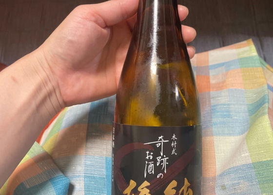 木村式 奇跡のお酒