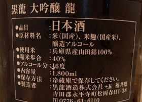 黒龍 チェックイン 2