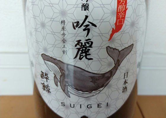 酔鯨