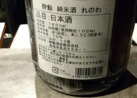 酔鯨 チェックイン 2