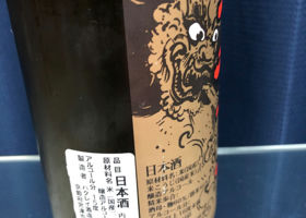 酒呑童子 チェックイン 2