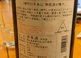 御前酒 チェックイン 2