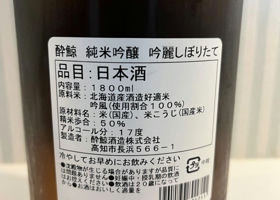 酔鯨 チェックイン 2