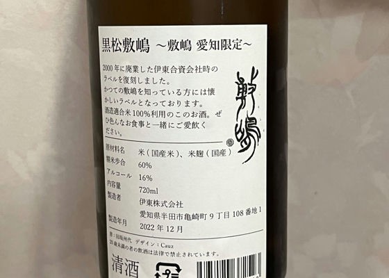 敷嶋