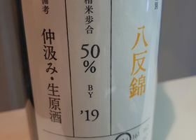 加茂錦 チェックイン 2