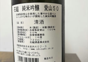 石鎚（いしづち）石鎚酒造 愛媛県 | さけのわ