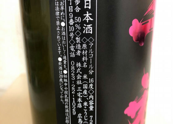 千福 せんぷく 三宅本店 さけのわ