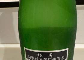 杉勇 チェックイン 2
