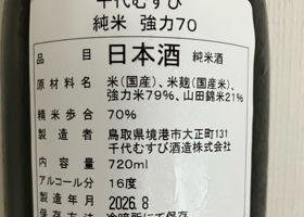 千代むすび チェックイン 2