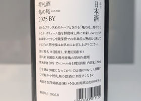 荷札酒 チェックイン 2