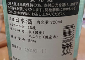 田酒 チェックイン 2