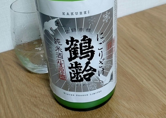 鶴齢