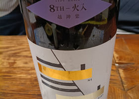 越の誉 チェックイン 1