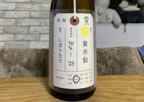 荷札酒 チェックイン 1