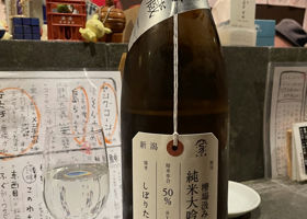 荷札酒 チェックイン 3