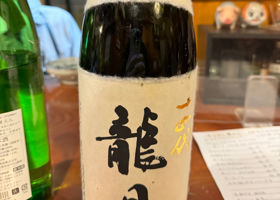 十四代 チェックイン 1