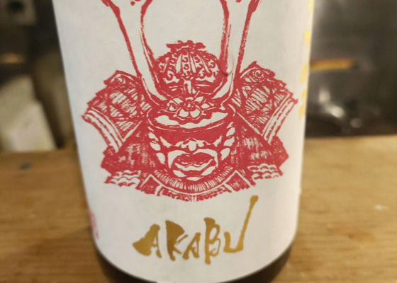 赤武
