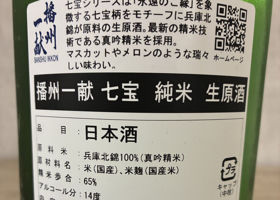 播州一献 チェックイン 2