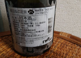 近江ねこ正宗 チェックイン 2