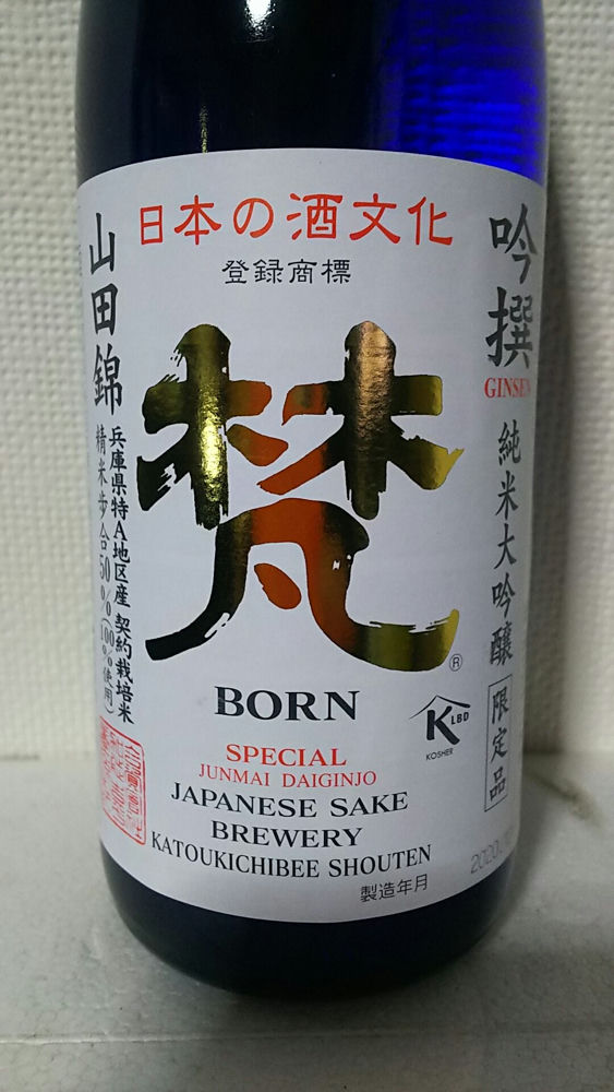梵（ぼん）加藤吉平商店 福井県 | さけのわ
