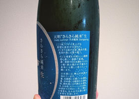 天明 チェックイン 3