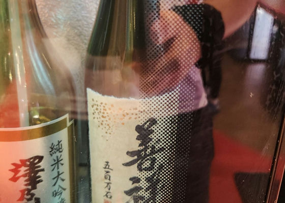 おがわの自然酒 チェックイン 1