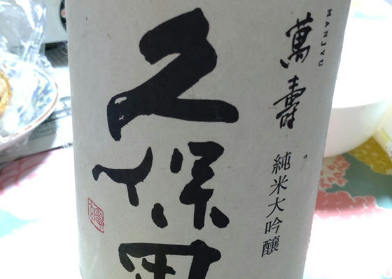 久保田