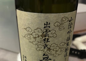 無窮天穏 チェックイン 1
