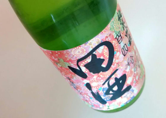 田酒 チェックイン 1