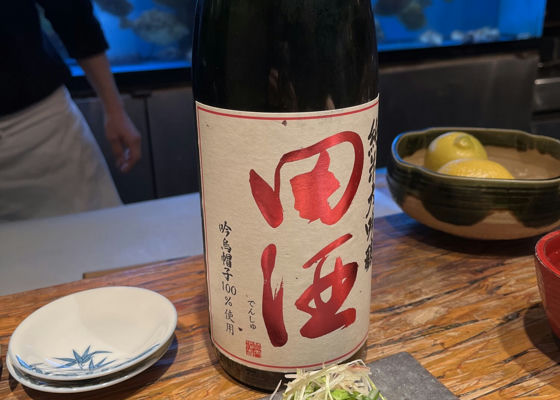 田酒 チェックイン 1