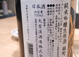 大雪渓 チェックイン 2