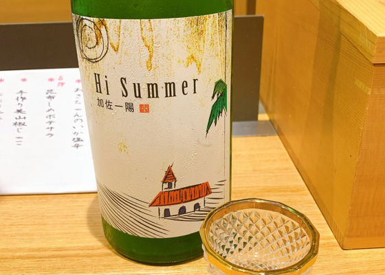 加佐一陽　純米生原酒　Hi Summer チェックイン 1