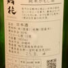 稲花 2