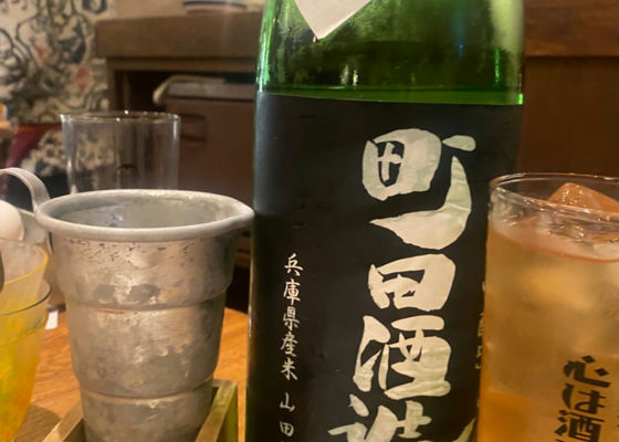 町田酒造