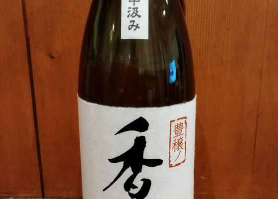 大信州酒造　香月　至極　日本酒　お酒　アルコール　長野県　米 香月 至極 720ml | 大信州/香月（大信州酒造） | 酒専門店鍵や