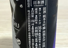 田酒 チェックイン 3