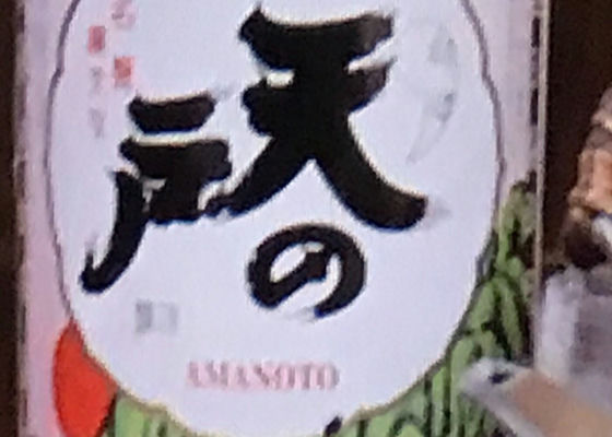 Amanoto 签到 1