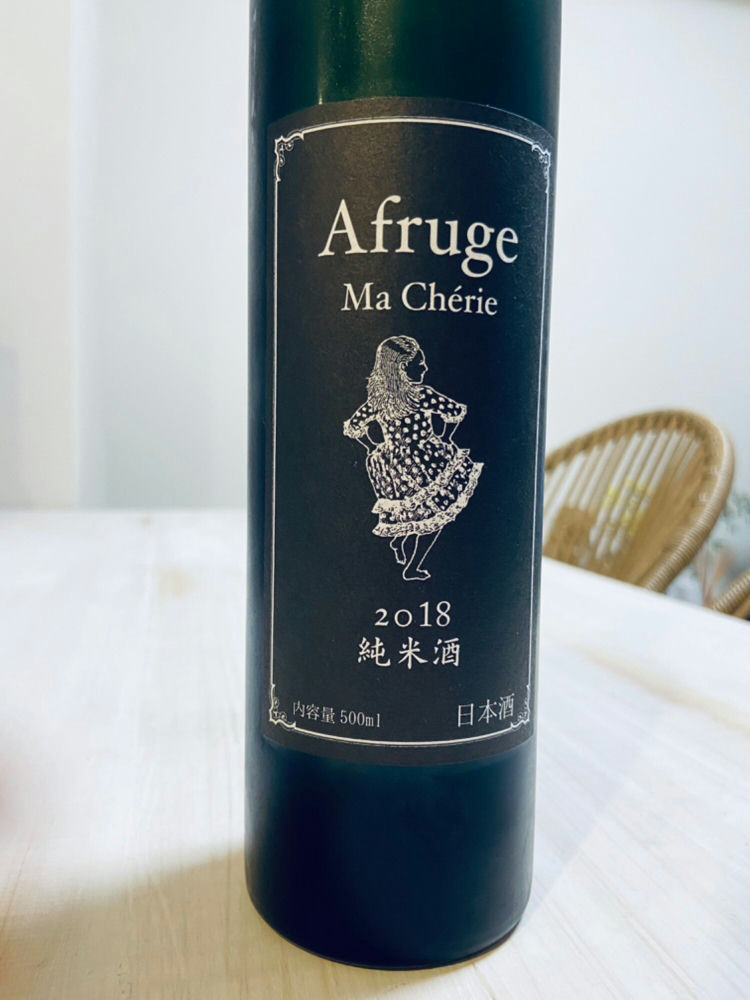 Afruge Ma Cherie 2018 木戸泉酒造 - さけのわ