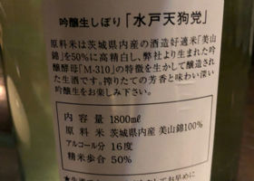 水戸天狗党 明利酒類 茨城県 | さけのわ