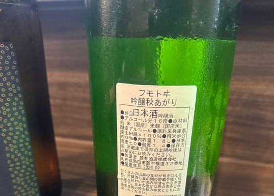 フモトヰ チェックイン 1