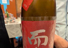 而今 チェックイン 1