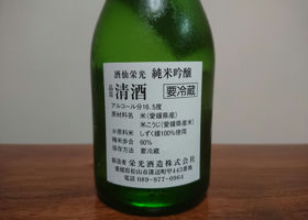 酒仙栄光 チェックイン 3