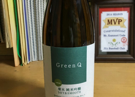 菊水純米吟醸  Green Q チェックイン 1