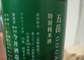 五岳 チェックイン 2