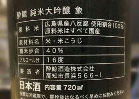 酔鯨 チェックイン 3