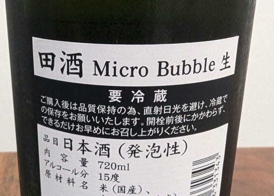 田酒 チェックイン 1