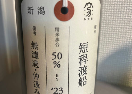 荷札酒