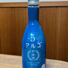 アルゴのラベルと瓶 1